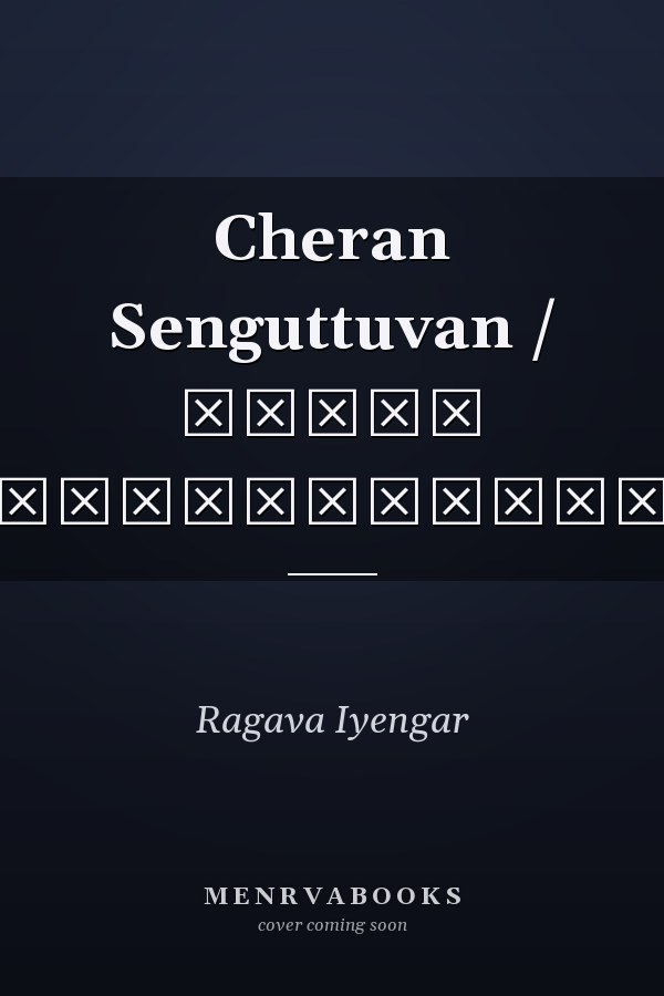 Cheran Senguttuvan / சேரன் செங்குட்டுவன்