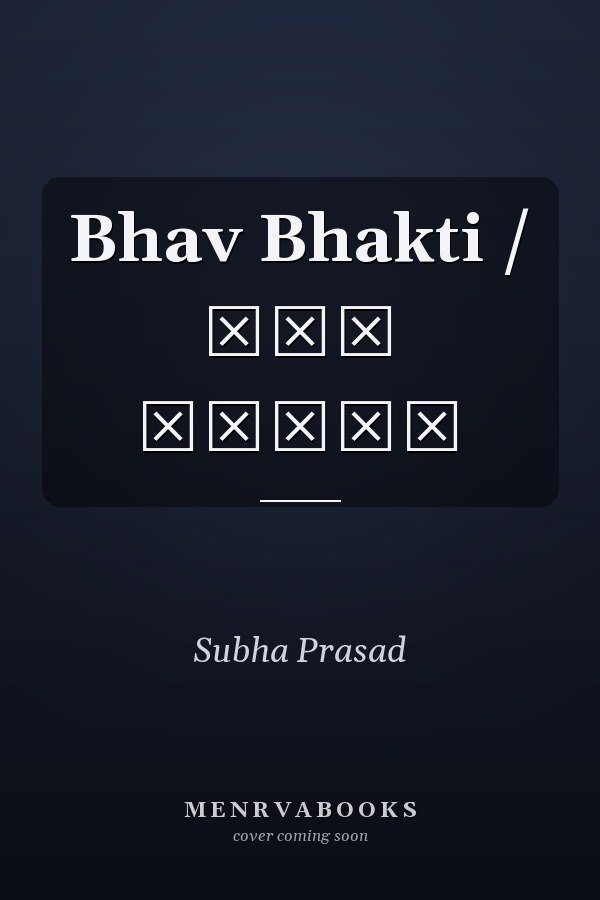Bhav Bhakti / भाव भक्ति