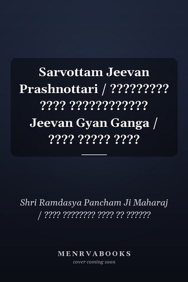 Sarvottam Jeevan Prashnottari / ????????? ???? ???????????? Jeevan Gyan Ganga / ???? ????? ????