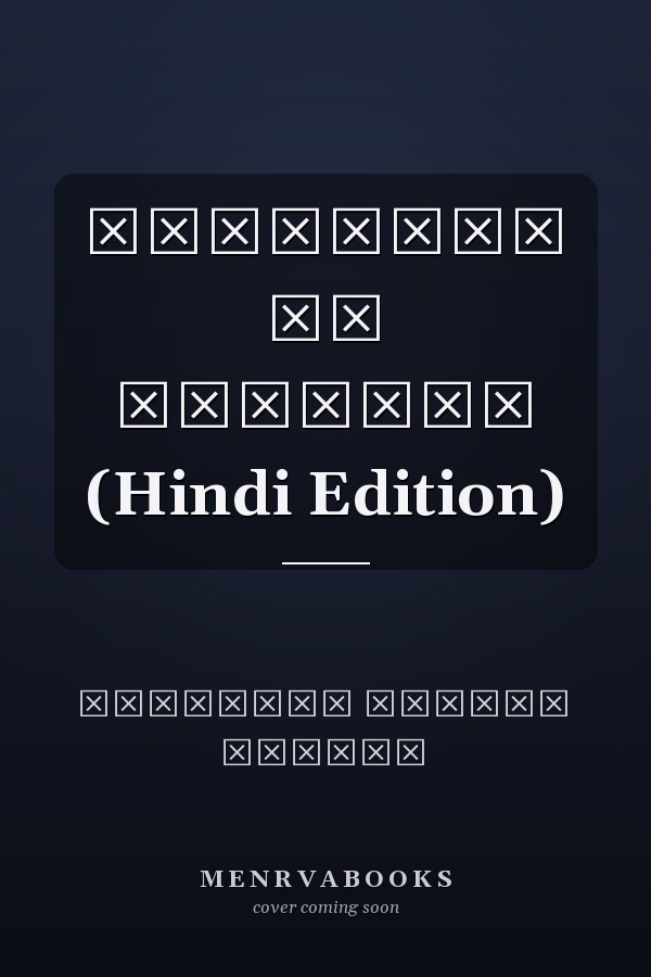 विल्हकाल का साहित्य (Hindi Edition)