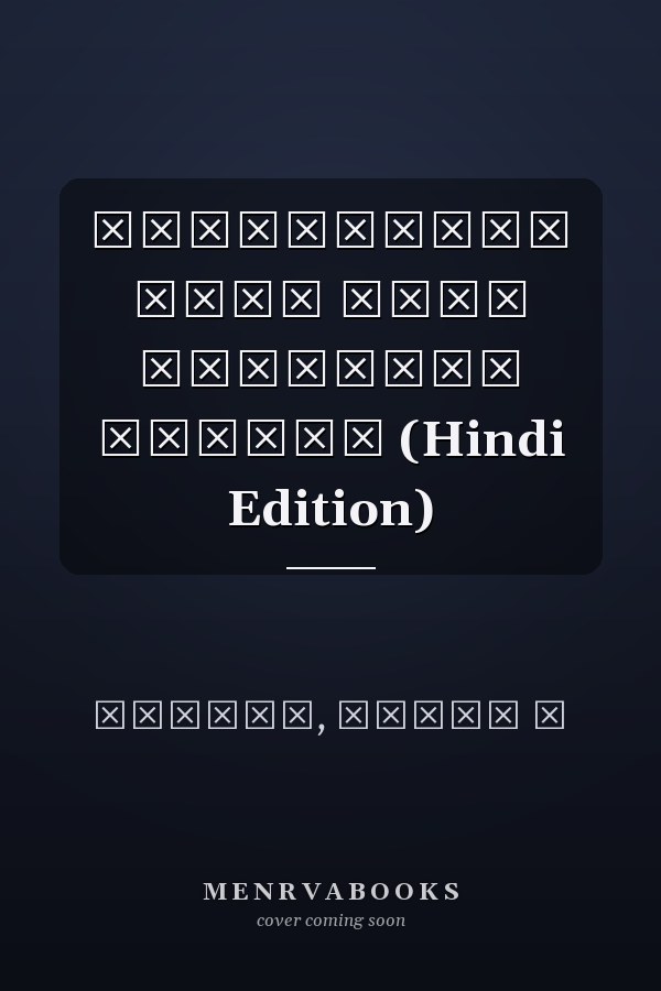 हृदयस्पर्श शब्द रुपी भावनांचा प्रवाह (Hindi Edition)