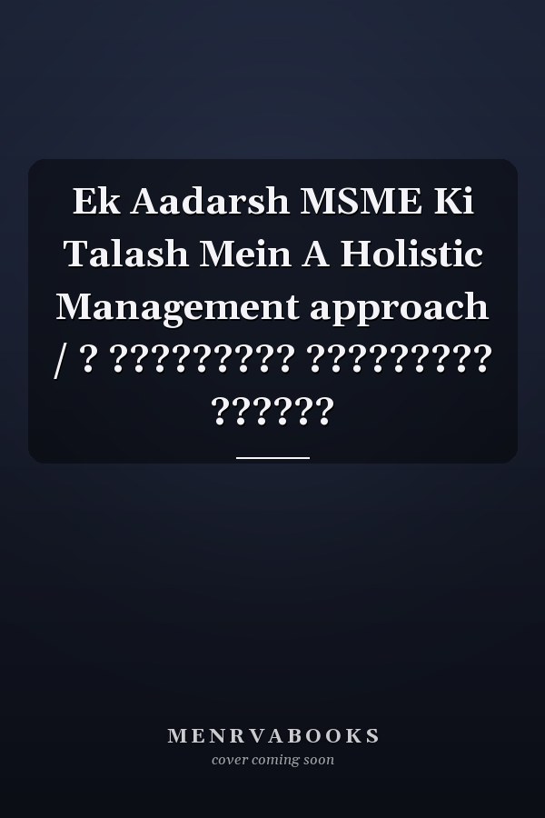 Ek Aadarsh MSME Ki Talash Mein A Holistic Management approach / ? ????????? ????????? ??????