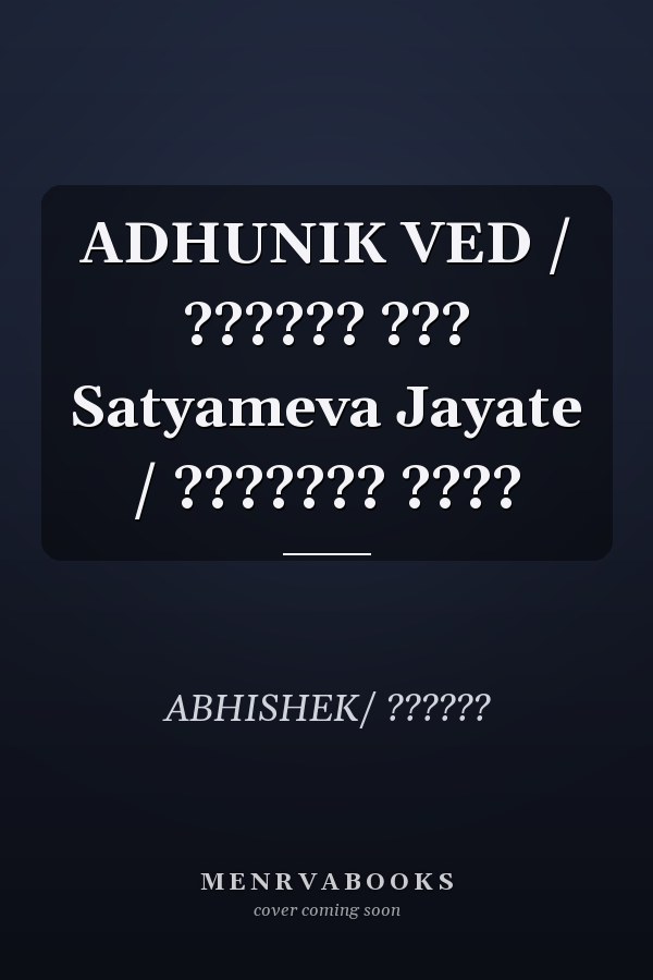 ADHUNIK VED / ?????? ??? Satyameva Jayate / ??????? ????
