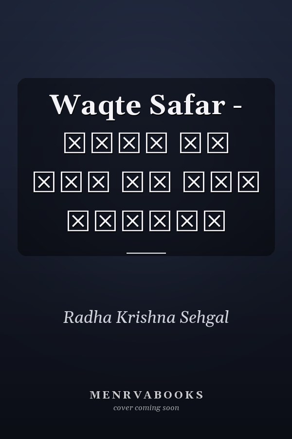 Waqte Safar - जीवन की शाम के कुछ पैग़ाम