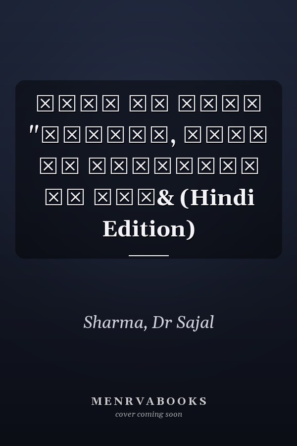 समाज का आईना "स्त्री, समाज और इंसानियत की अनक& (Hindi Edition)