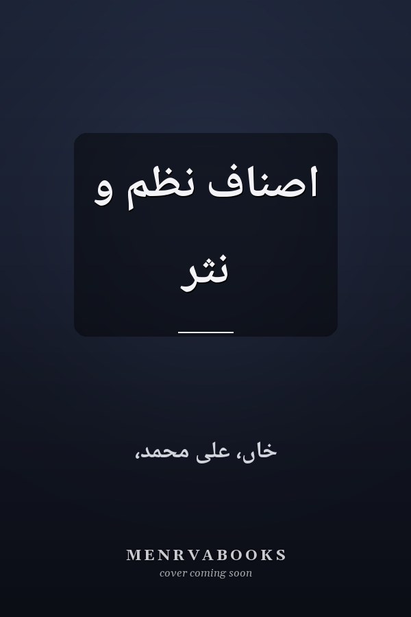 اصناف نظم و نثر