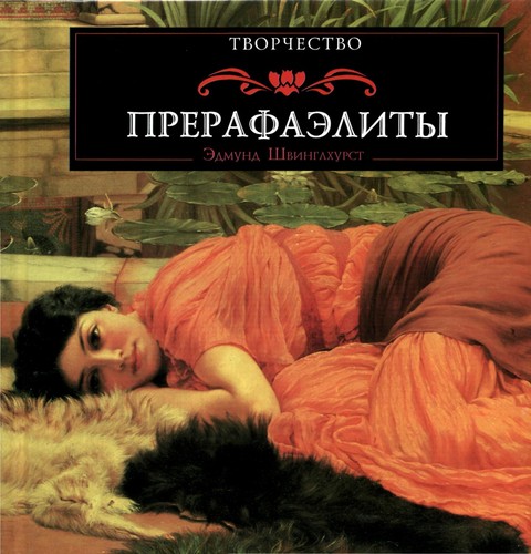 The Art of the Pre-Raphaelites