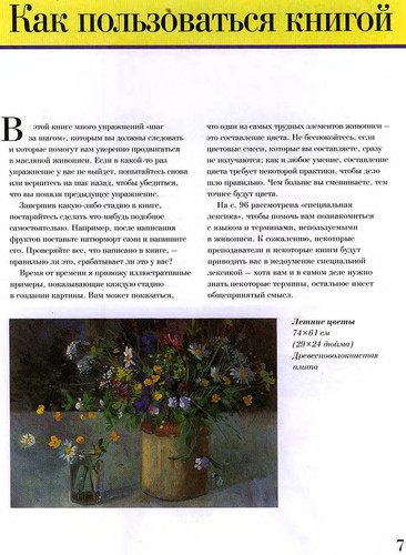 Kak risovat £ masli Łanymi kraskami