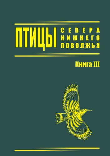 Ptit Łsy severa Nizhnego Povolzh £i Ła