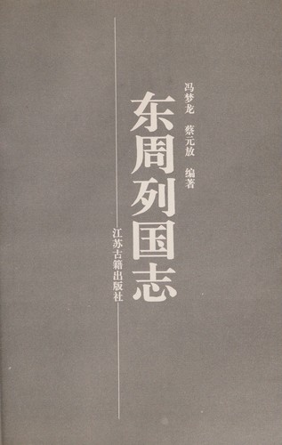 Dong Zhou lie guo zhi