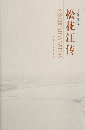 Songhua Jiang zhuan