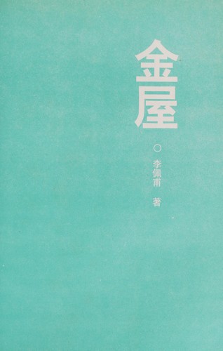 Jin wu