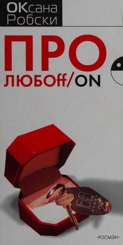 Pro li͡uboff/on