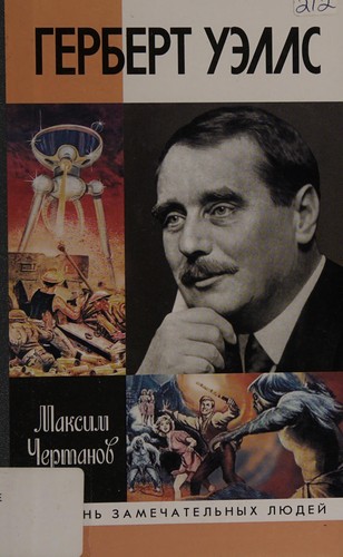 Gerbert Uėlls