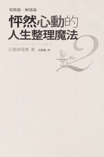 Peng ran xin dong de ren sheng zheng li mo fa