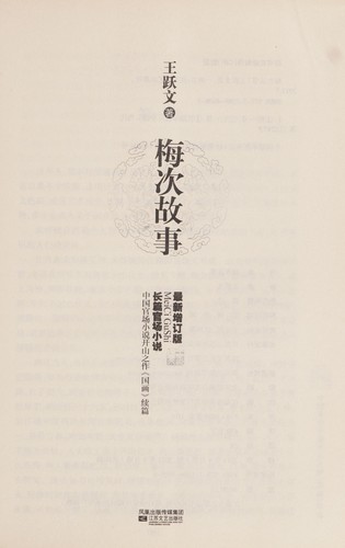 Meici gu shi