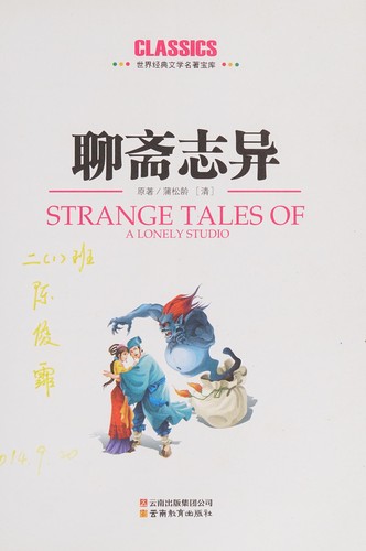 Liao zhai zhi yi