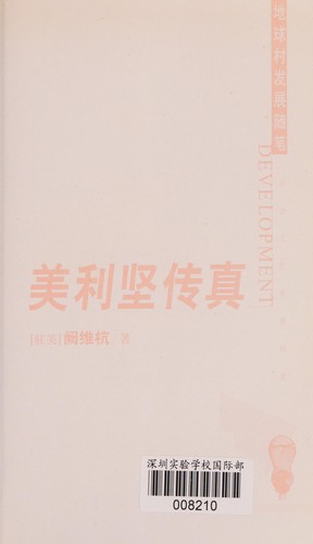 Meilijian chuan zhen