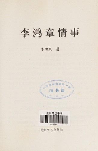 Li Hung-chang chʻing shih