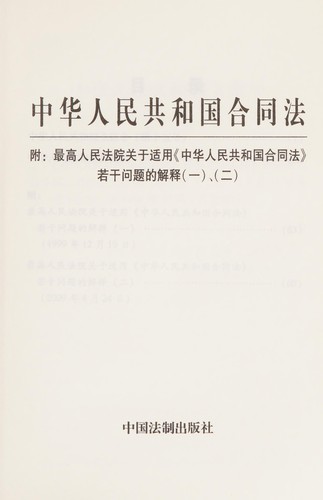 Zhonghua Renmin Gongheguo he tong fa