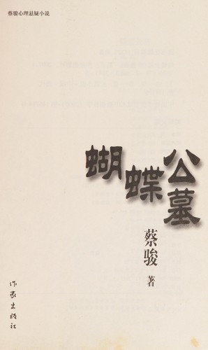 Hu die gong mu