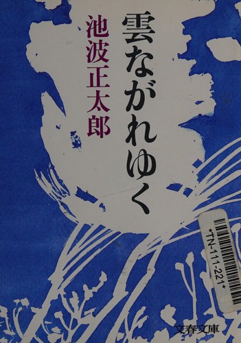 Kumo nagareyuku