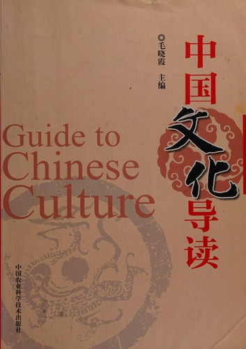 Guide to Chinese Culture