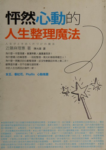 Peng ran xin dong de ren sheng zheng li mo fa =