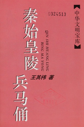 Qin Shihuang ling bing ma yong =