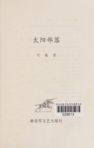Tai yang bu luo