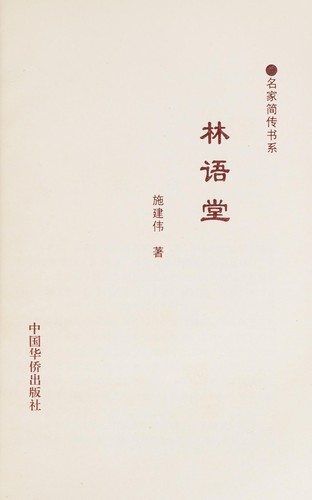 Lin Yutang