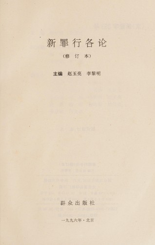 Xin zui xing ge lun