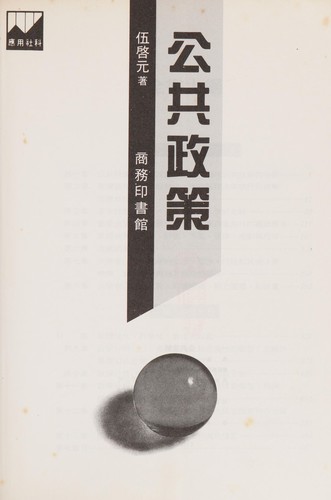 Gong gong zheng ce
