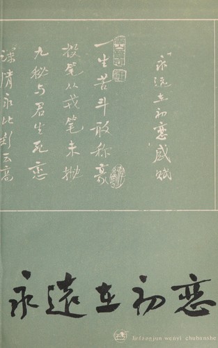 Yong yuan zai chu lian
