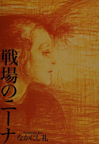 Senjō no Nīna