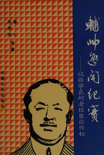 Fu shuai yi wen ji shi