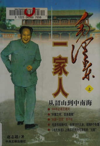 Mao Zedong yi jia ren