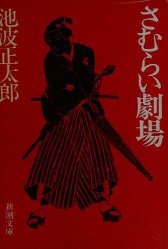 Samurai gekijō