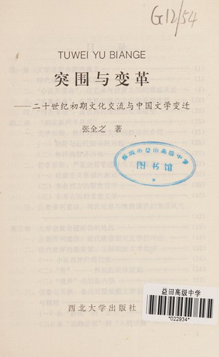 Tu wei yu bian ge