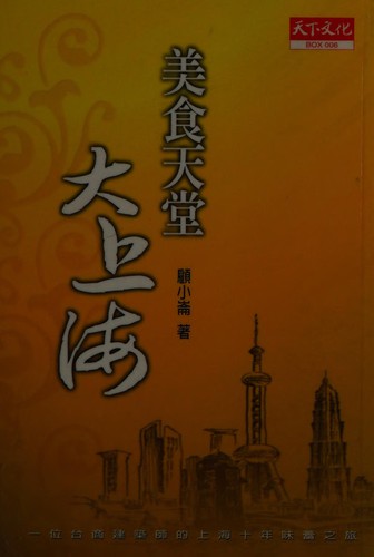 Mei shi tian tang da Shanghai