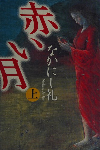 Akai tsuki