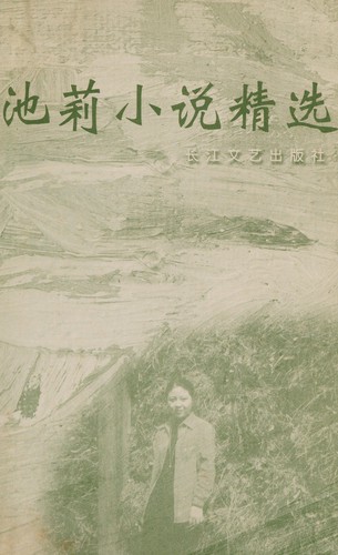 Chi Li xiao shuo jing xuan