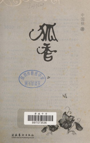 Hu xiang