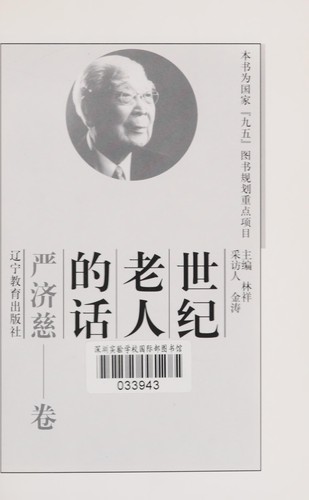 Shi ji lao ren de hua