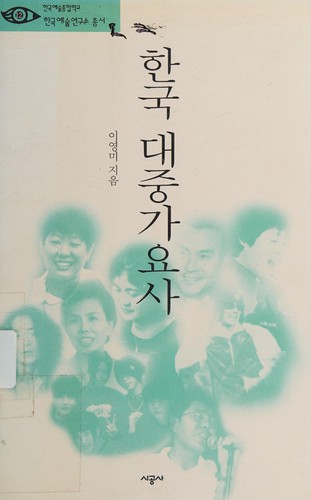Hanguk taejung kayosa (Yeyon chongso)