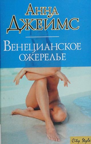 Venet︠s︡ianskoe ozherelʹe
