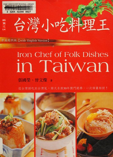 Taiwan xiao chi liao li wang =
