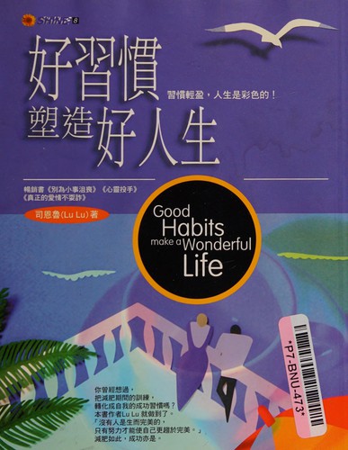 Hao xi guan su zao hao ren sheng