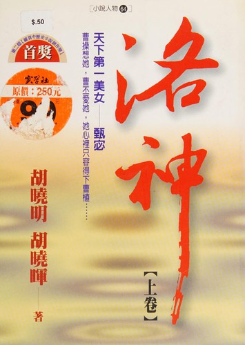 Luo Shen, Vol. 1 ('Luo shen(1)', in traditional Chinese, NOT in English)