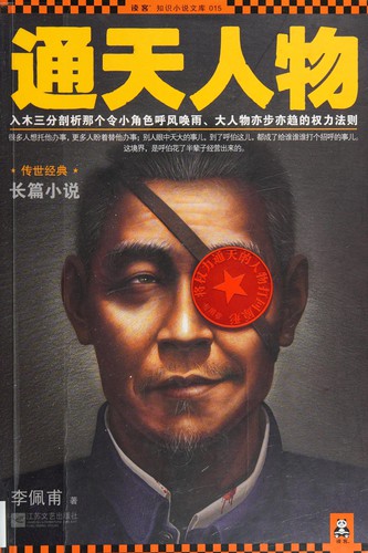 Tong tian ren wu